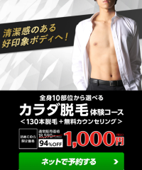 メンズエステ MEN'S TBC ボディ